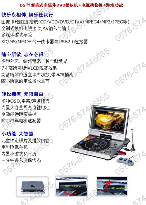供应便携式DVD DS75